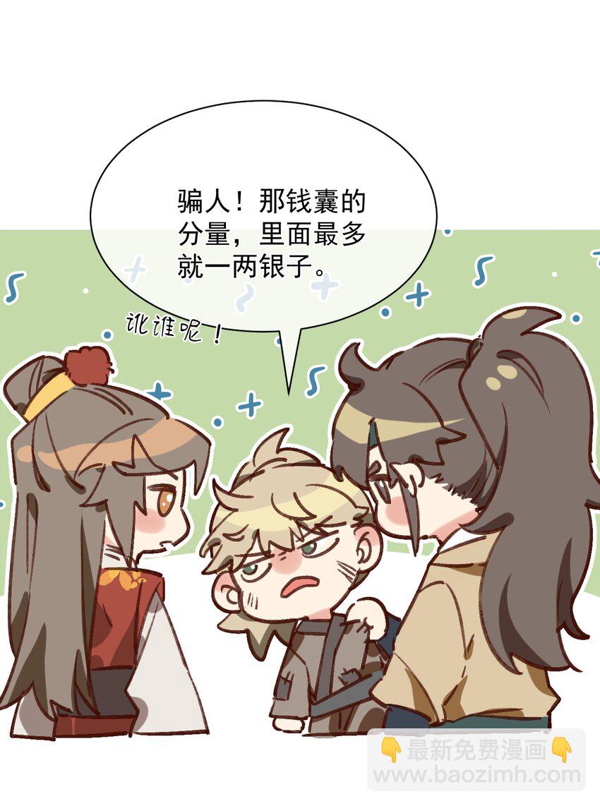 《陈滩旧梦》第7话 耶，逮到咯。 第31页