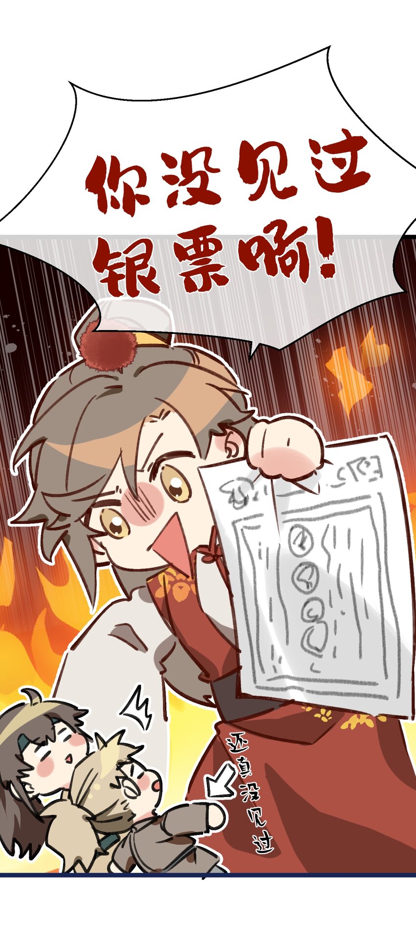 《陈滩旧梦》第7话 耶，逮到咯。 第32页