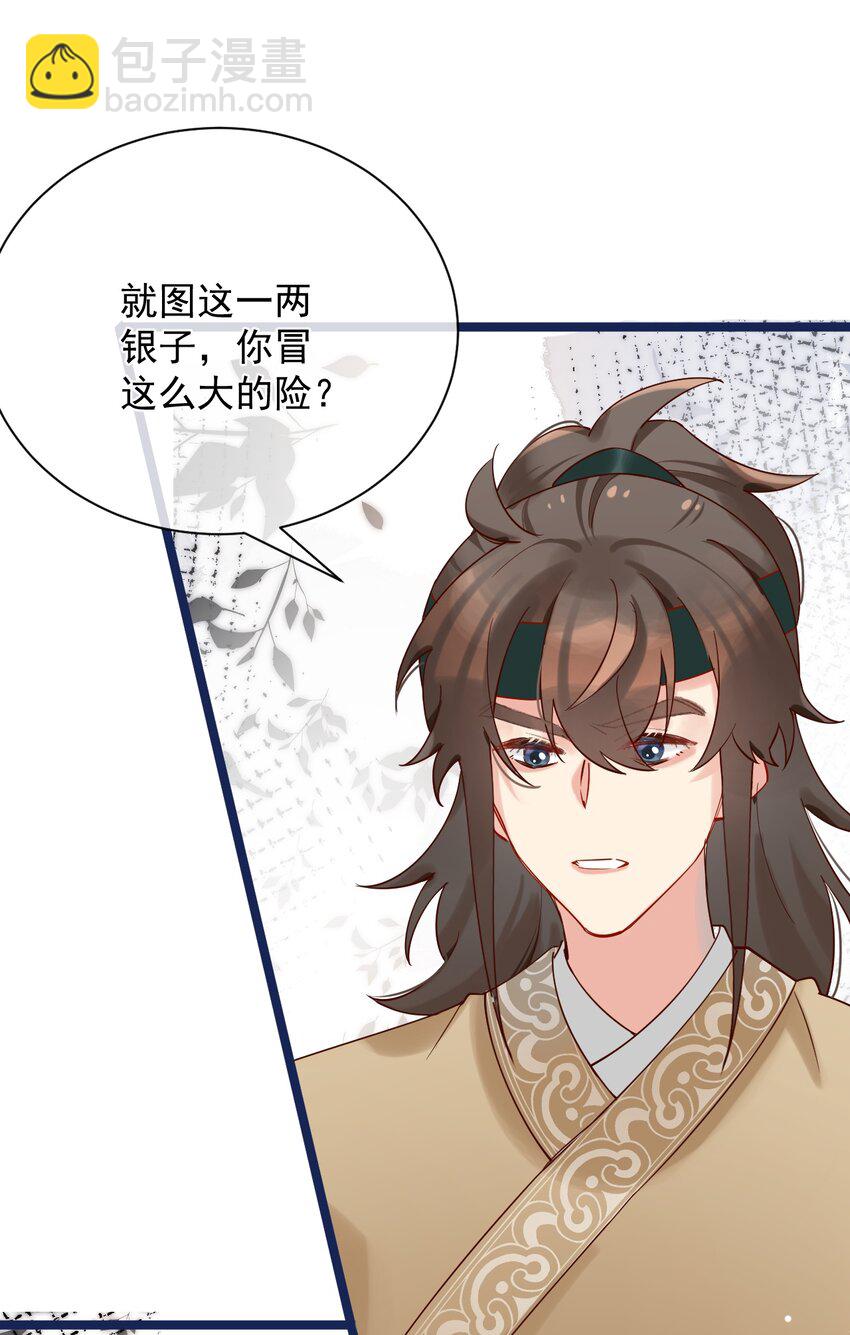 《陈滩旧梦》第7话 耶，逮到咯。 第33页