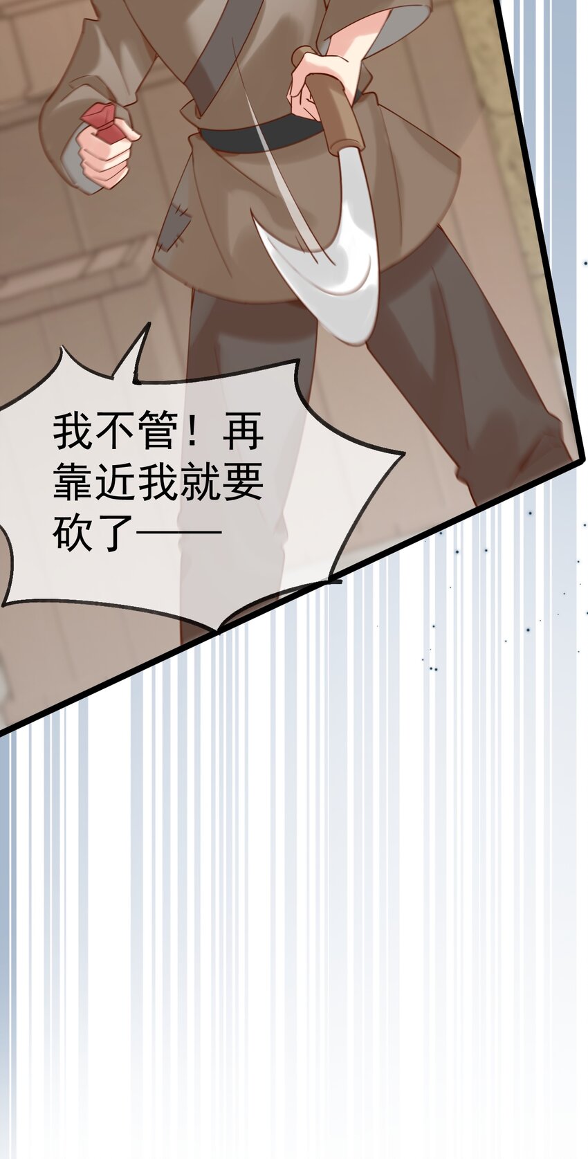 《陈滩旧梦》第7话 耶，逮到咯。 第8页