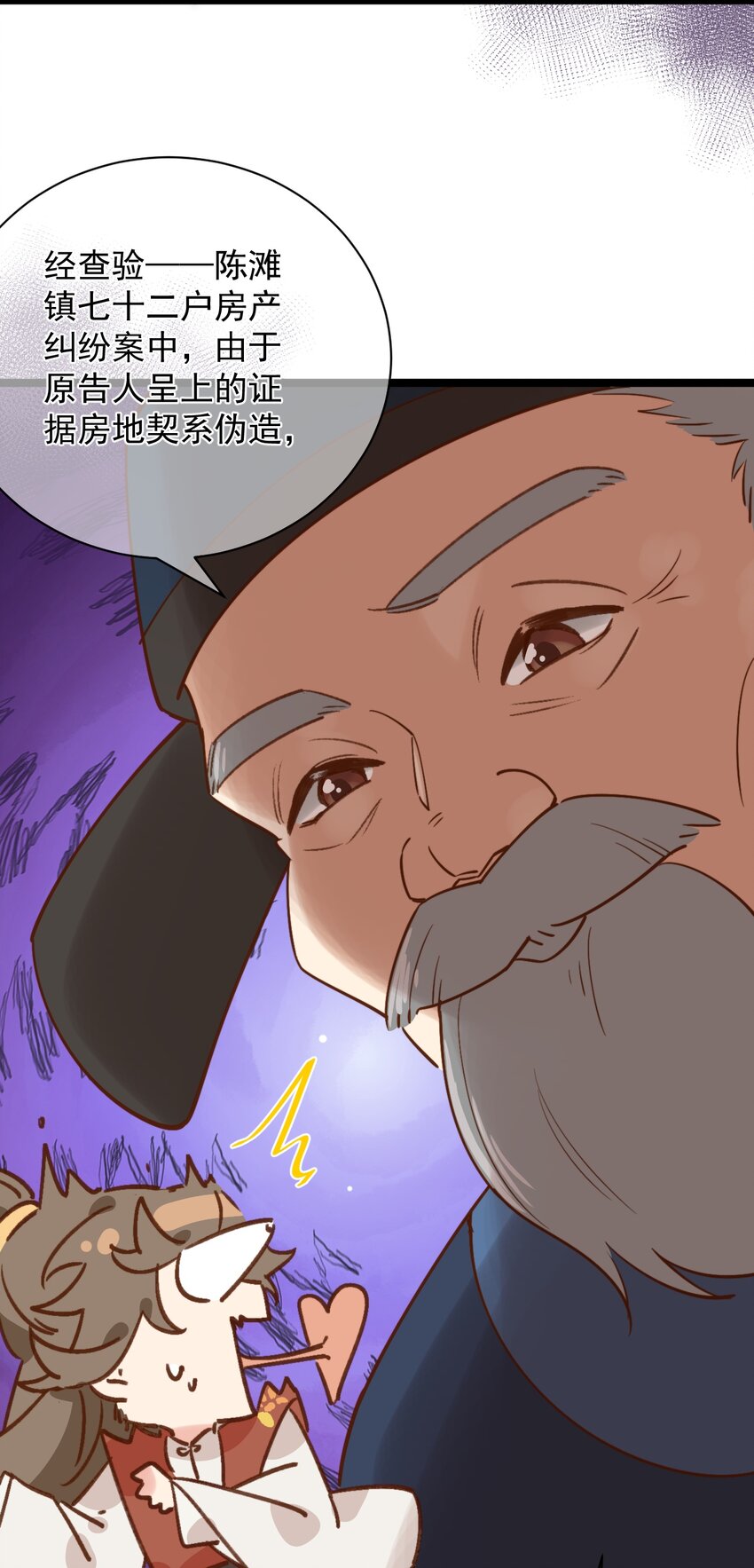 《陈滩旧梦》第5话 丢大脸了！ 第4页