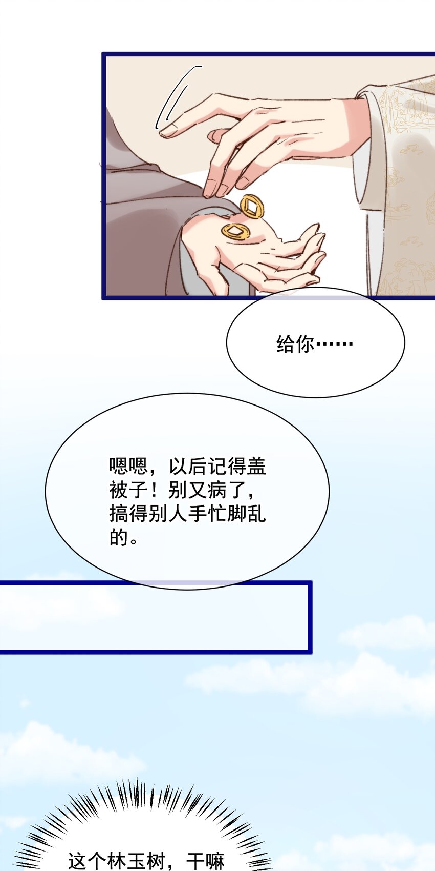 《陈滩旧梦》第6话 我的一百两银子！ 第10页