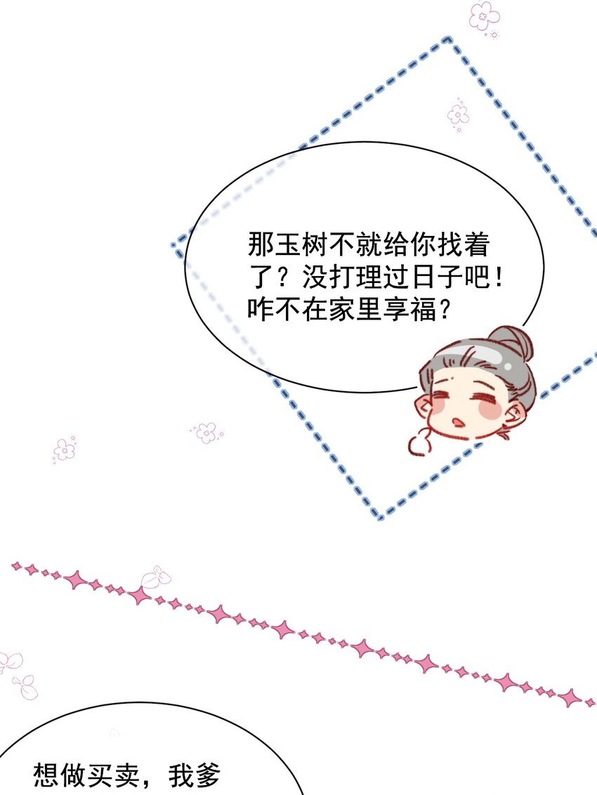 《陈滩旧梦》第6话 我的一百两银子！ 第31页