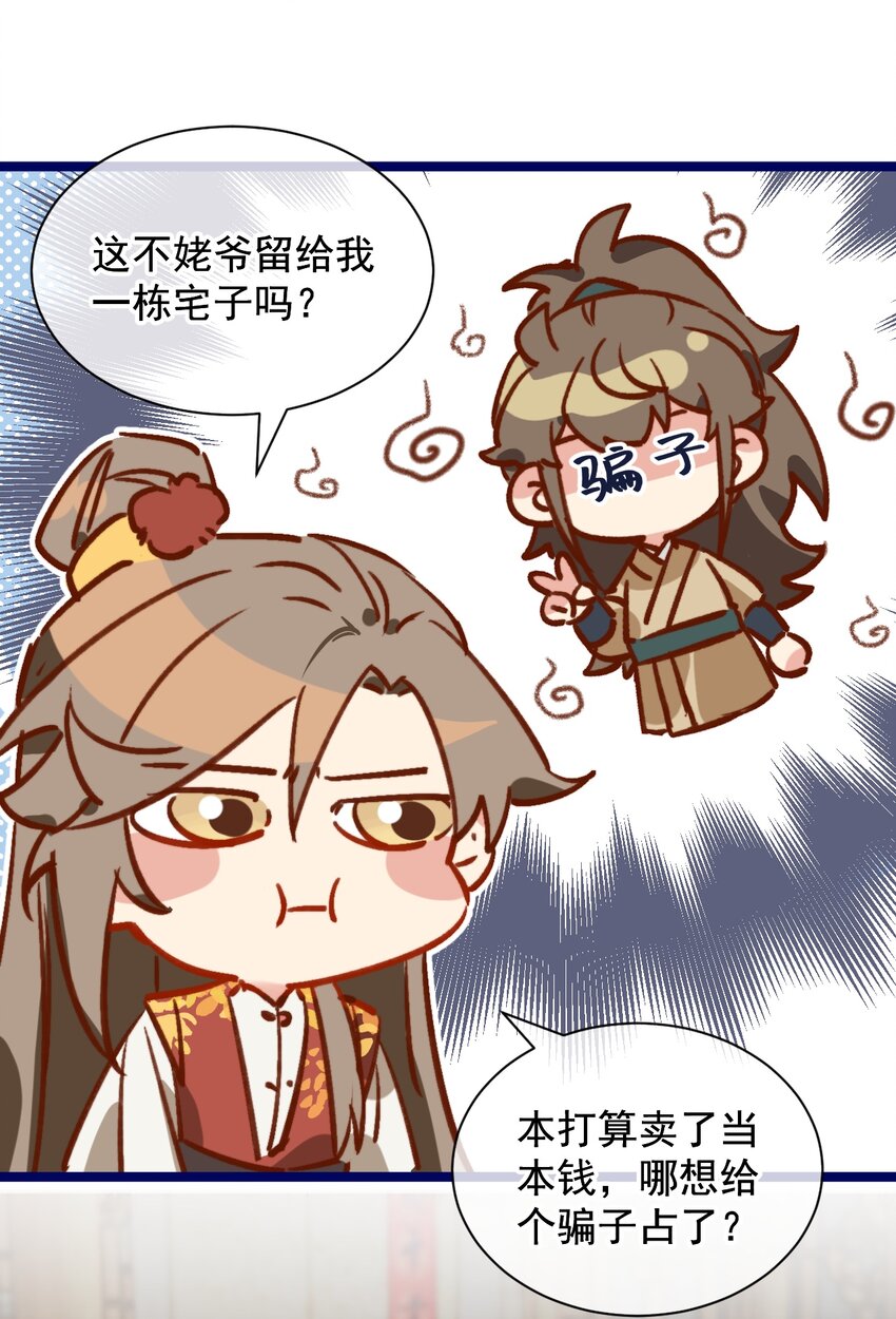 《陈滩旧梦》第6话 我的一百两银子！ 第34页