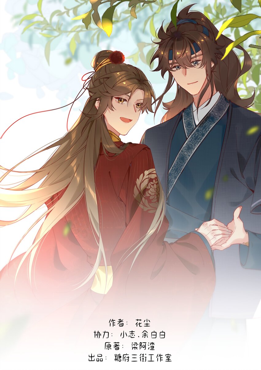 《陈滩旧梦》第4话 唐玉树，救救我！ 第1页