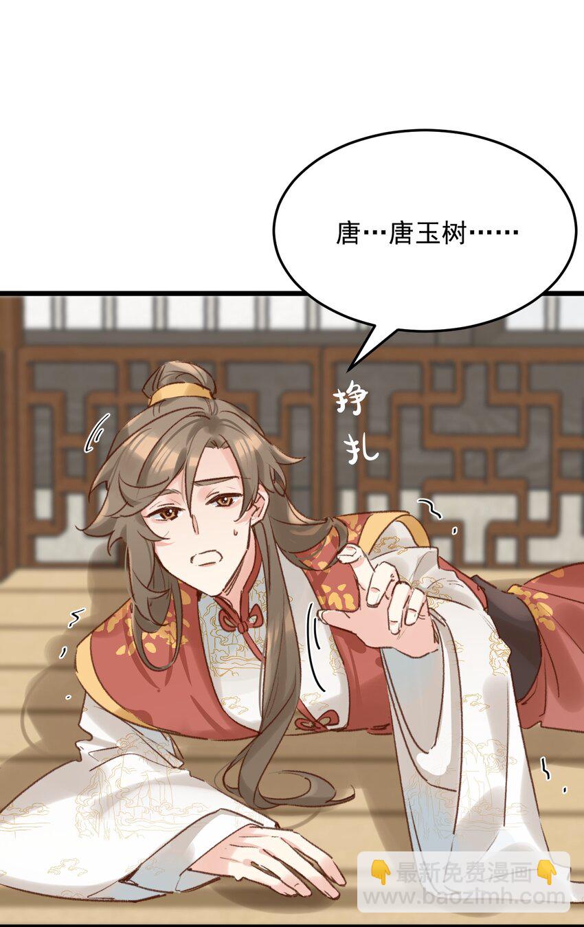 《陈滩旧梦》第4话 唐玉树，救救我！ 第41页