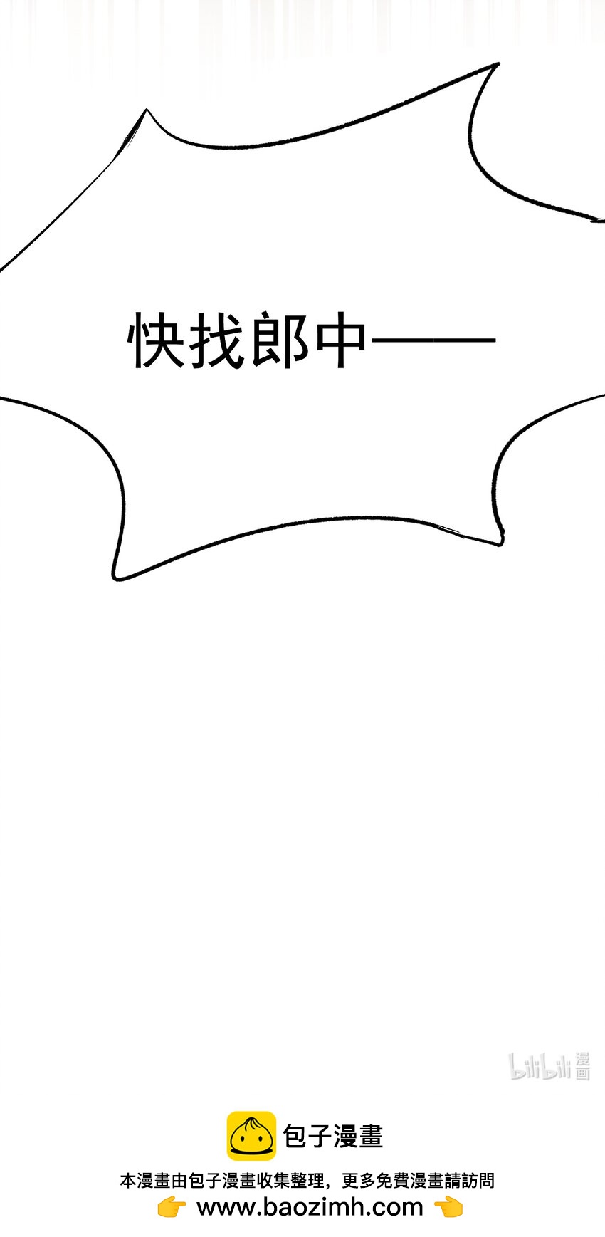 《陈滩旧梦》第4话 唐玉树，救救我！ 第48页