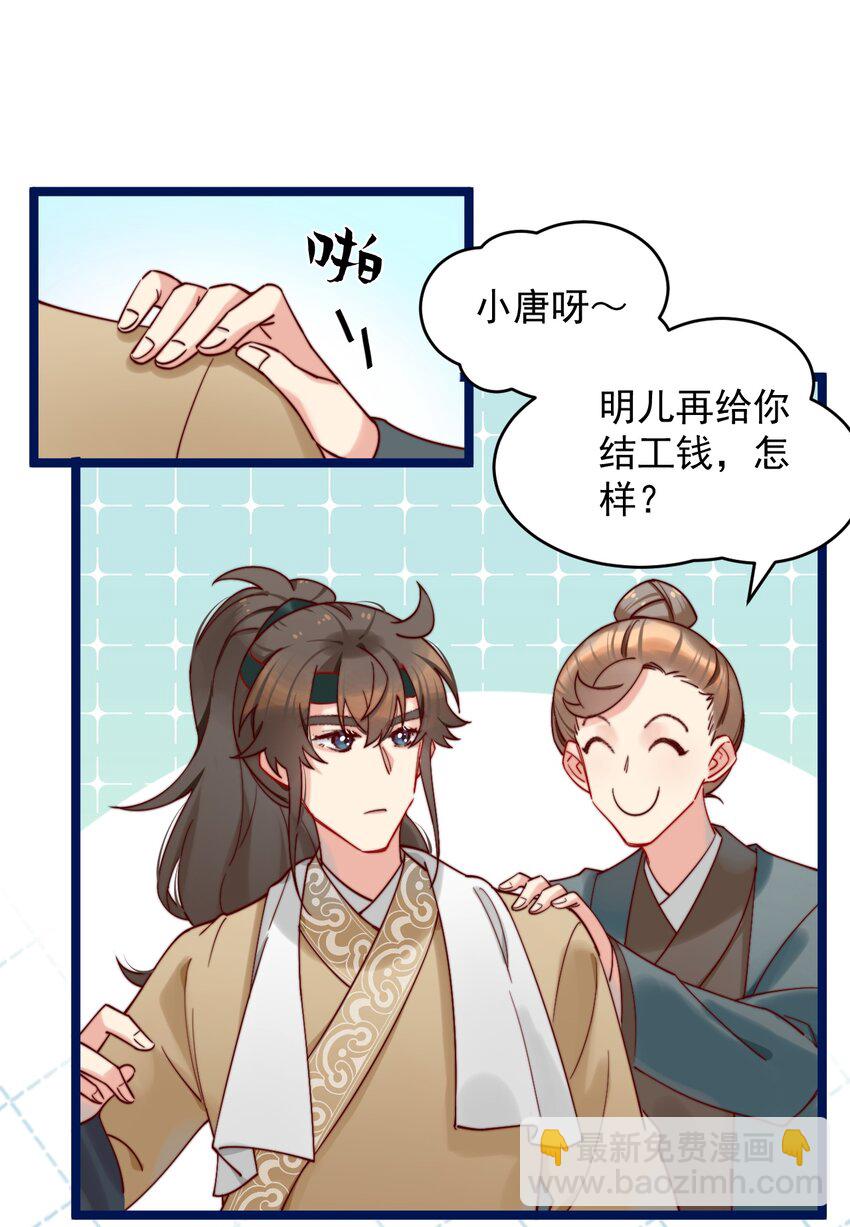 《陈滩旧梦》第4话 唐玉树，救救我！ 第6页