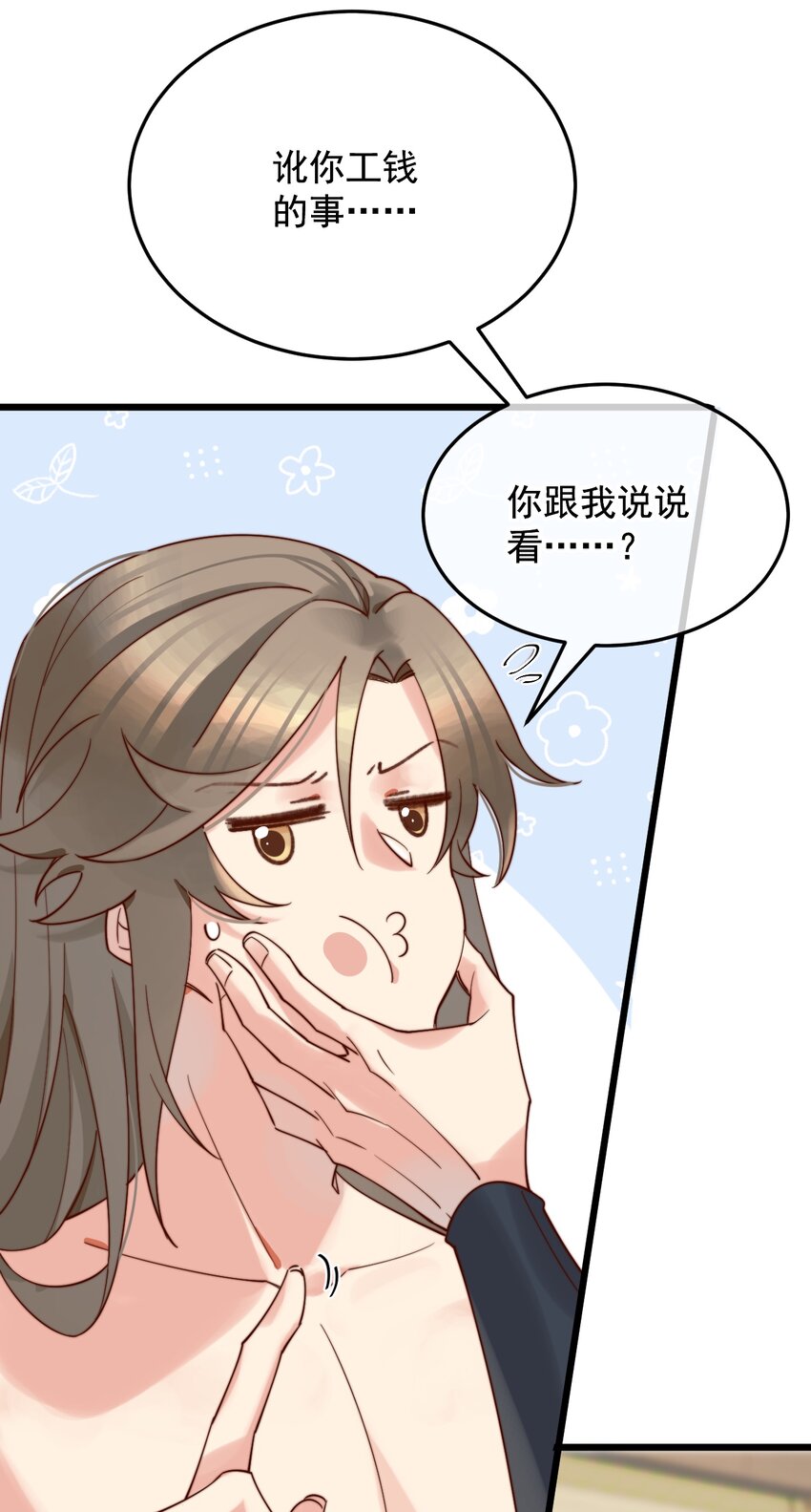 《陈滩旧梦》第9话 坏了，把人弄哭了…… 第25页