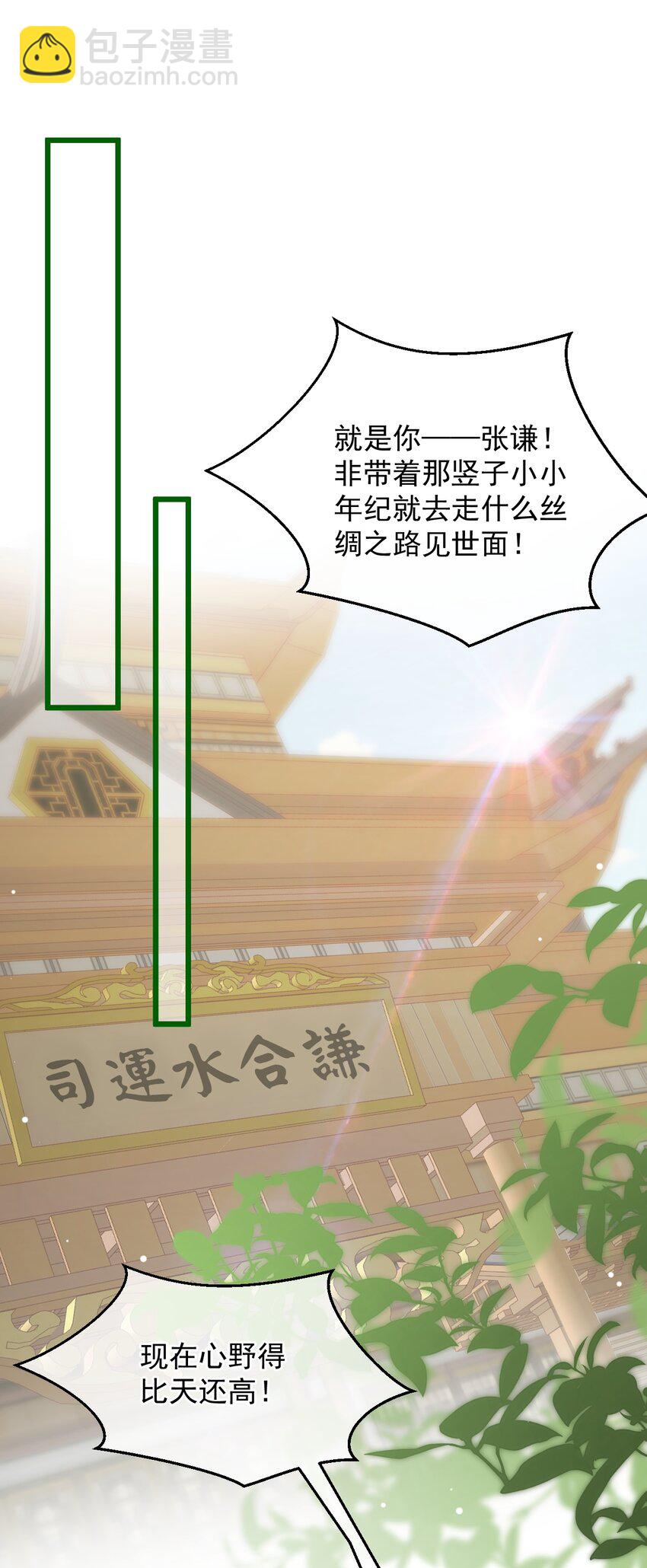 《陈滩旧梦》第9话 坏了，把人弄哭了…… 第29页