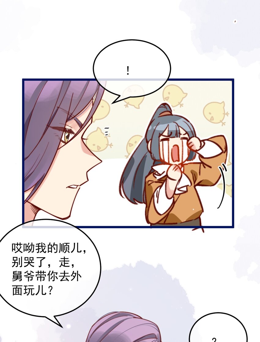 《陈滩旧梦》第9话 坏了，把人弄哭了…… 第32页