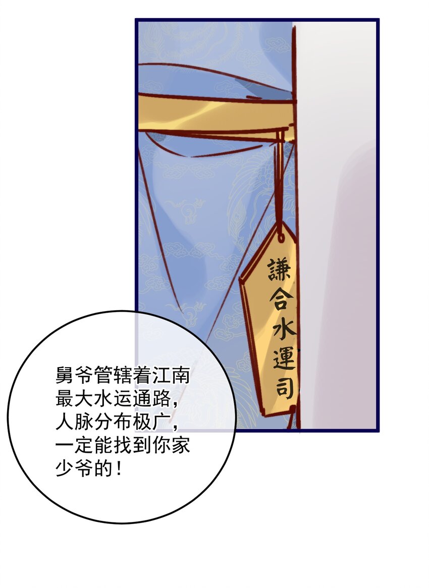 《陈滩旧梦》第9话 坏了，把人弄哭了…… 第39页