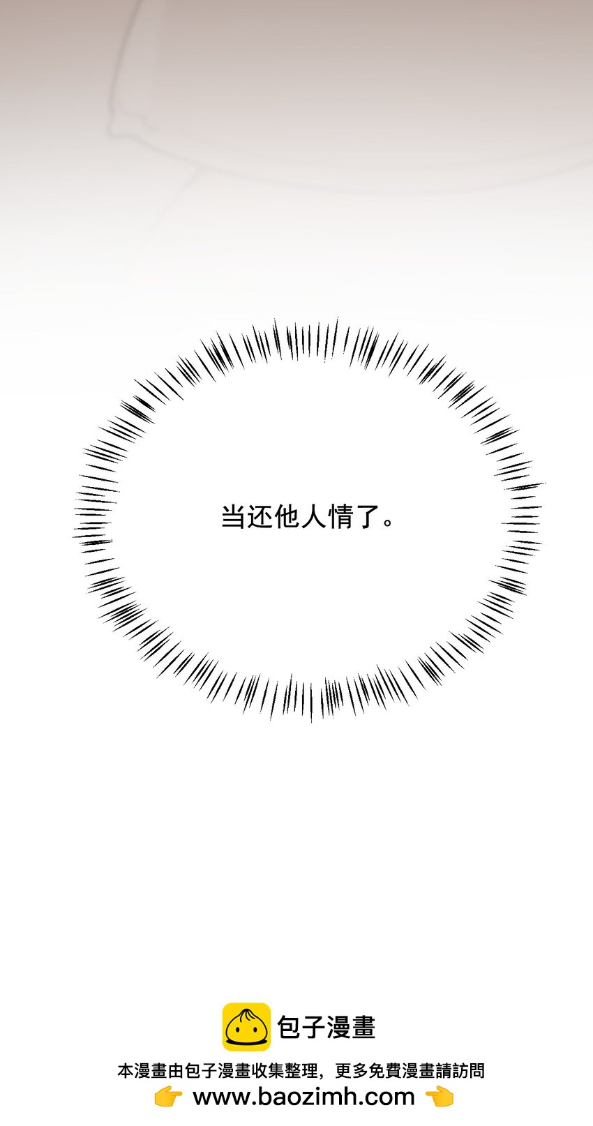 《陈滩旧梦》第9话 坏了，把人弄哭了…… 第50页