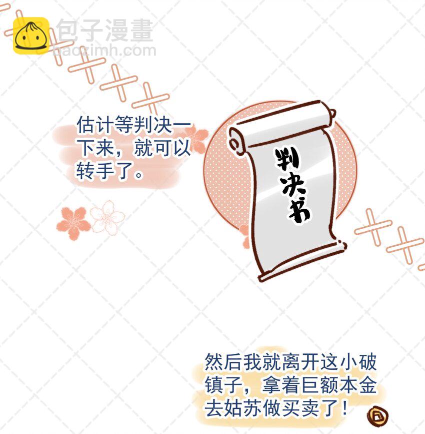 《陈滩旧梦》第9话 坏了，把人弄哭了…… 第7页
