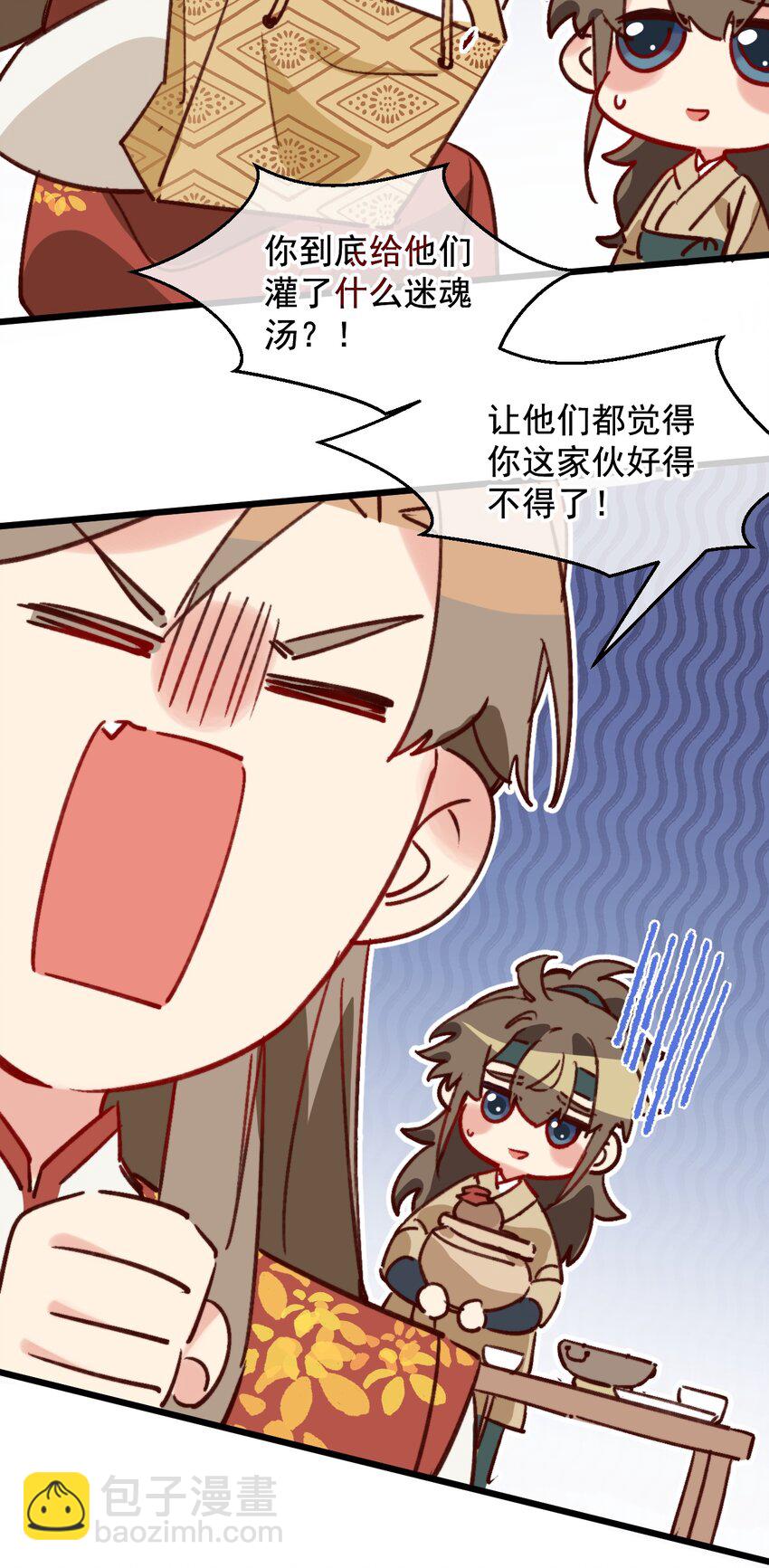 《陈滩旧梦》第11话 请随意的命令我 第11页