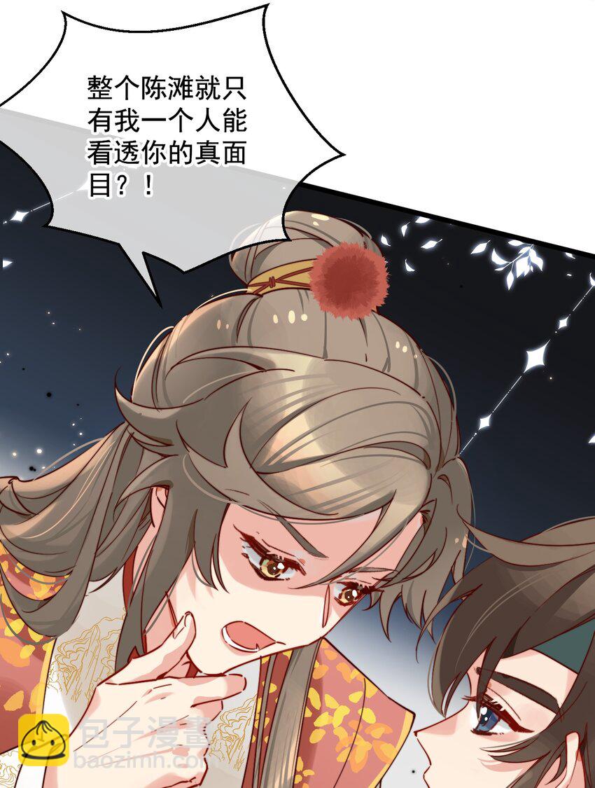 《陈滩旧梦》第11话 请随意的命令我 第12页