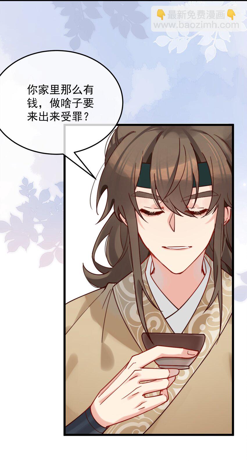 《陈滩旧梦》第11话 请随意的命令我 第27页
