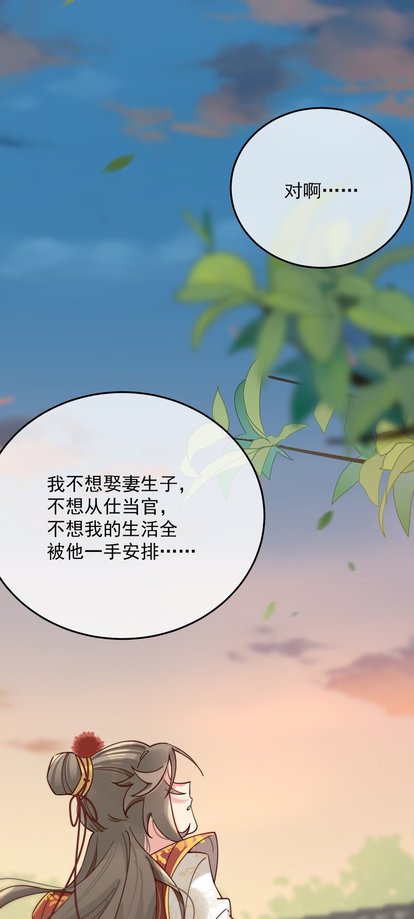 《陈滩旧梦》第11话 请随意的命令我 第29页