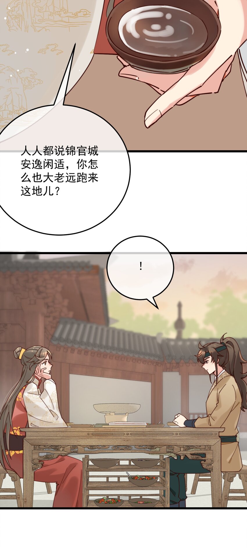 《陈滩旧梦》第11话 请随意的命令我 第31页