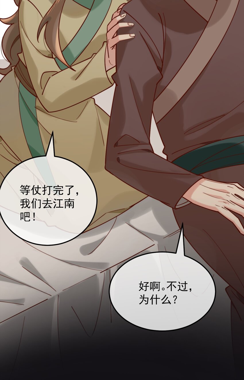 《陈滩旧梦》第11话 请随意的命令我 第37页