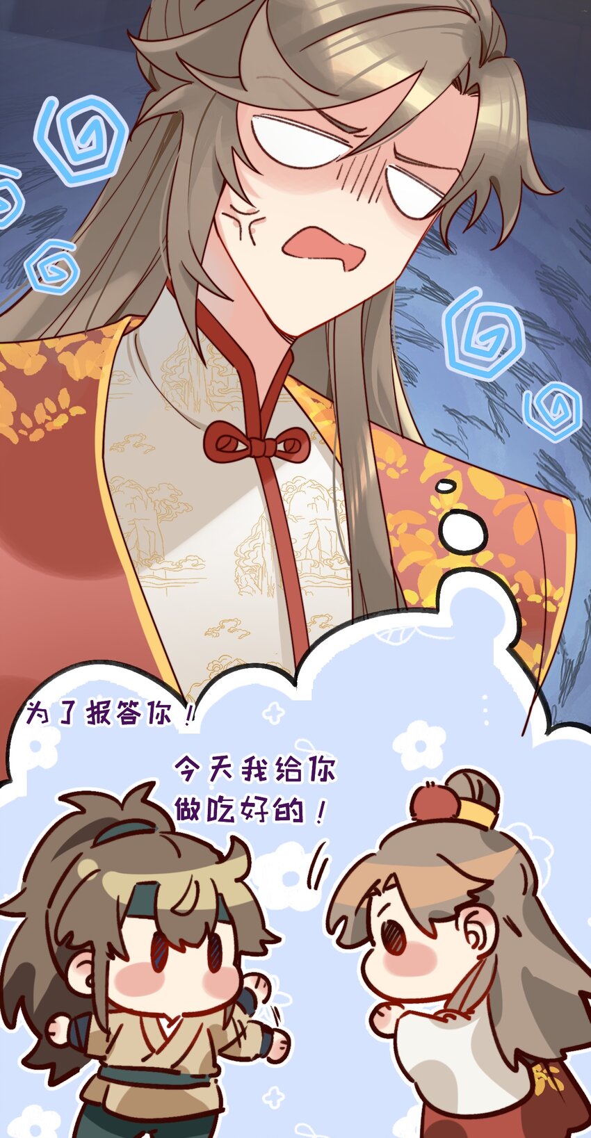 《陈滩旧梦》第11话 请随意的命令我 第4页