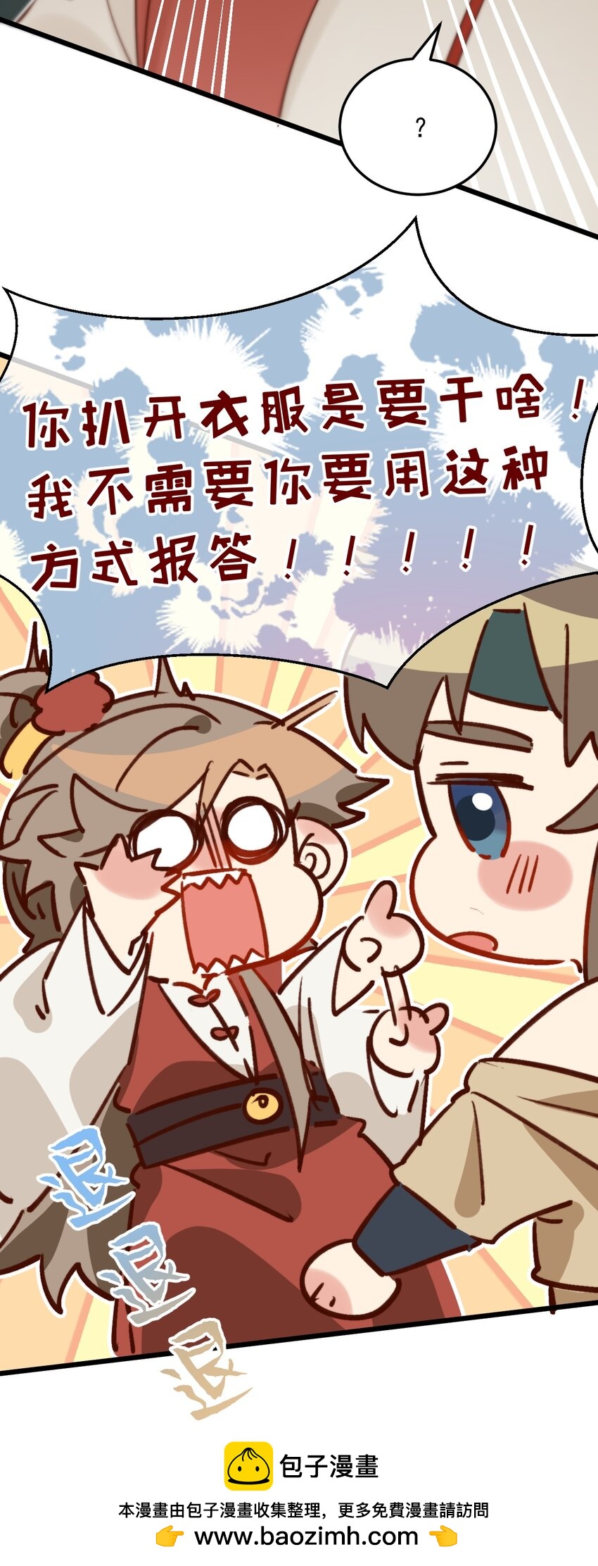 《陈滩旧梦》第11话 请随意的命令我 第50页