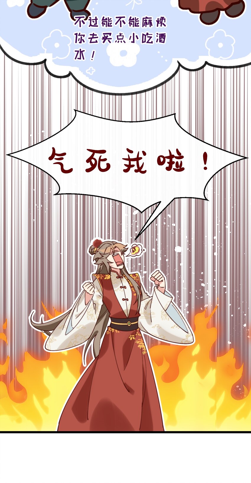 《陈滩旧梦》第11话 请随意的命令我 第5页