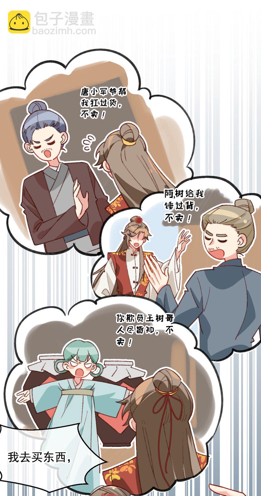 《陈滩旧梦》第11话 请随意的命令我 第8页