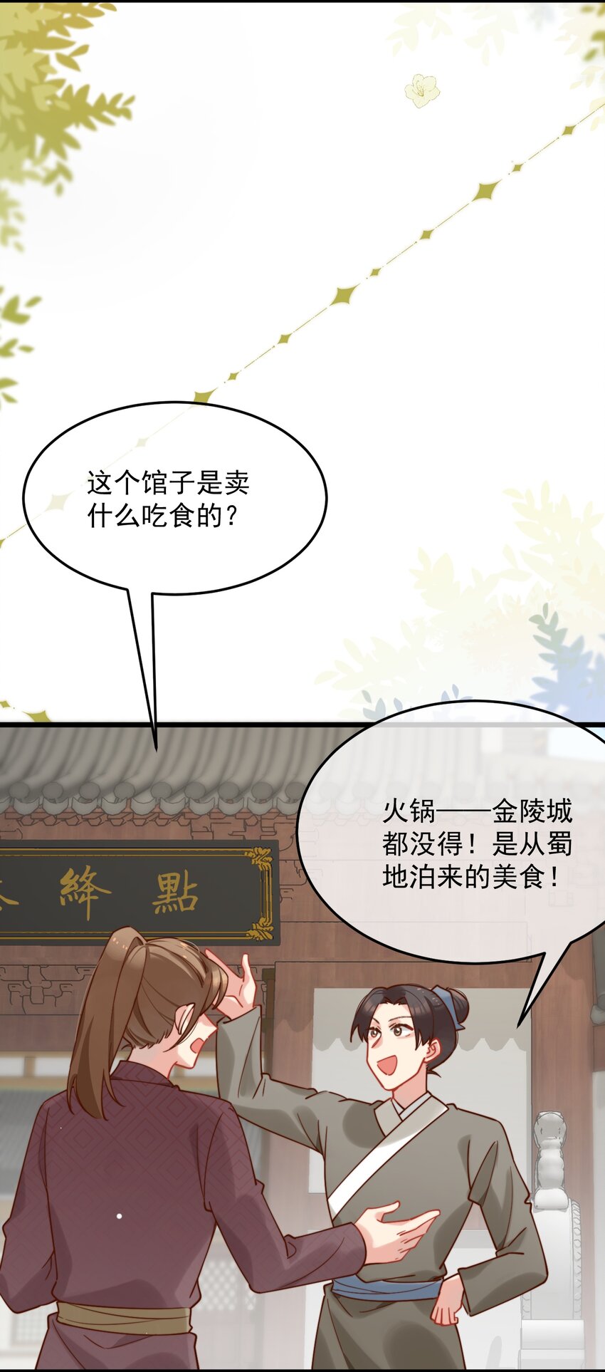 《陈滩旧梦》第14话 干劲满满的帅哥一枚呀！ 第39页