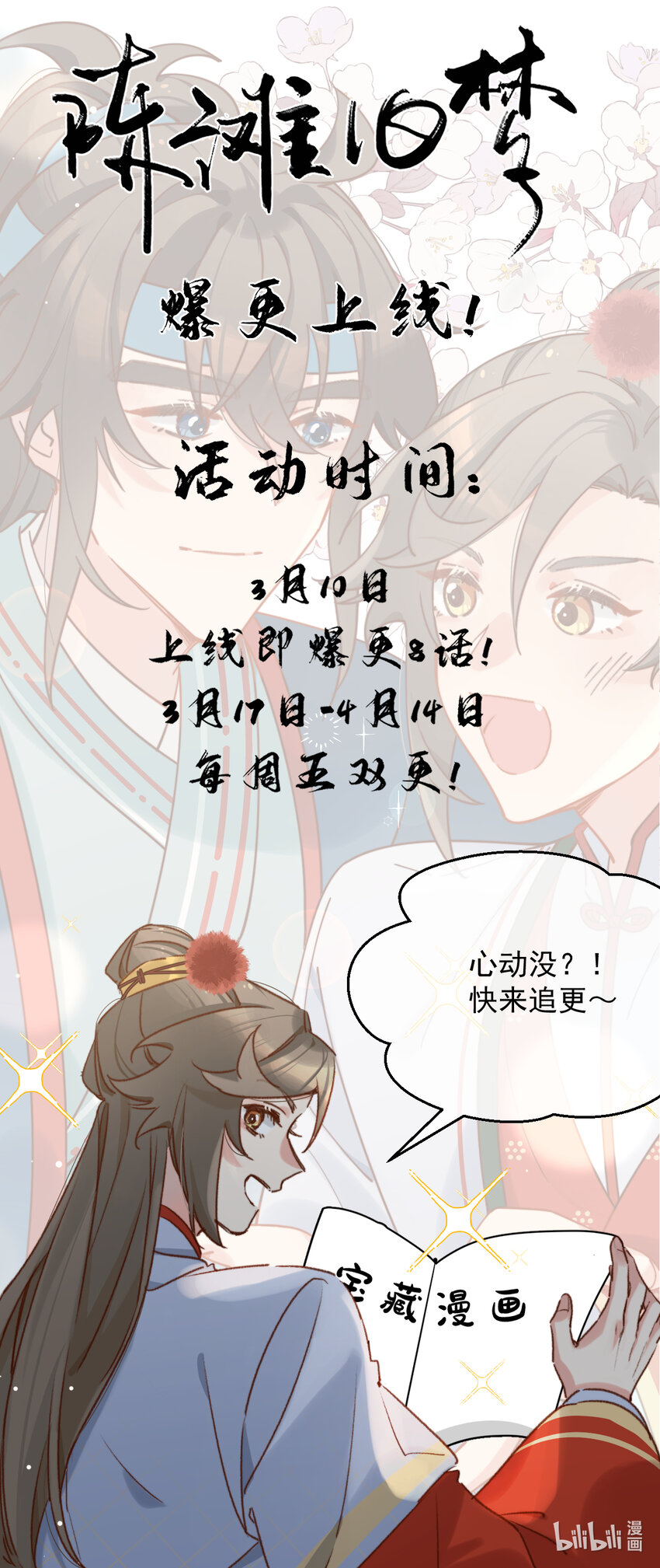 《陈滩旧梦》第14话 干劲满满的帅哥一枚呀！ 第46页