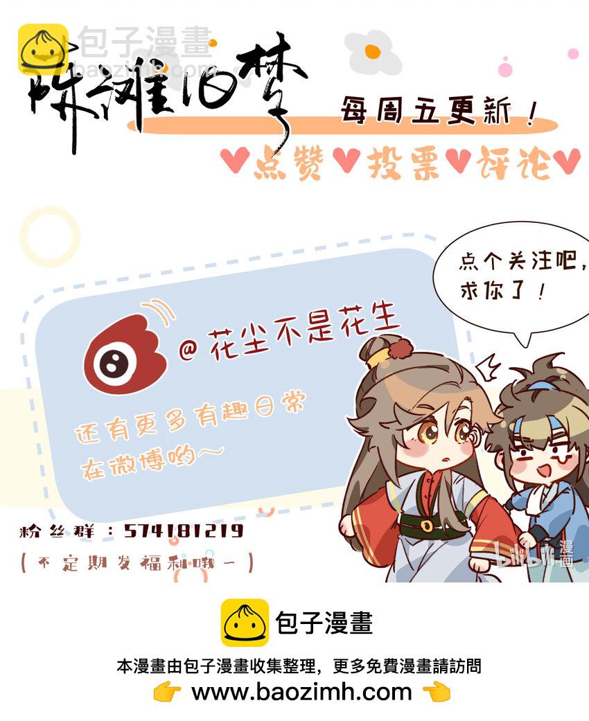 《陈滩旧梦》第14话 干劲满满的帅哥一枚呀！ 第47页