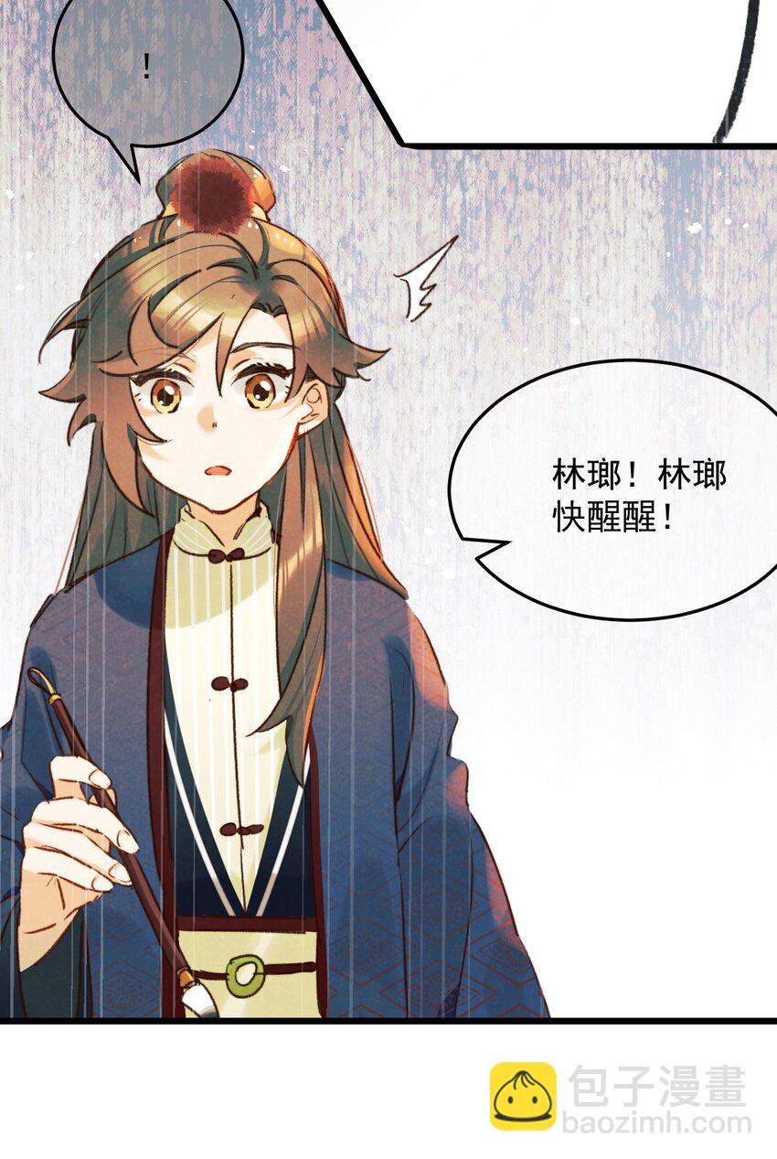 《陈滩旧梦》第13话 你们谁结婚？ 第16页