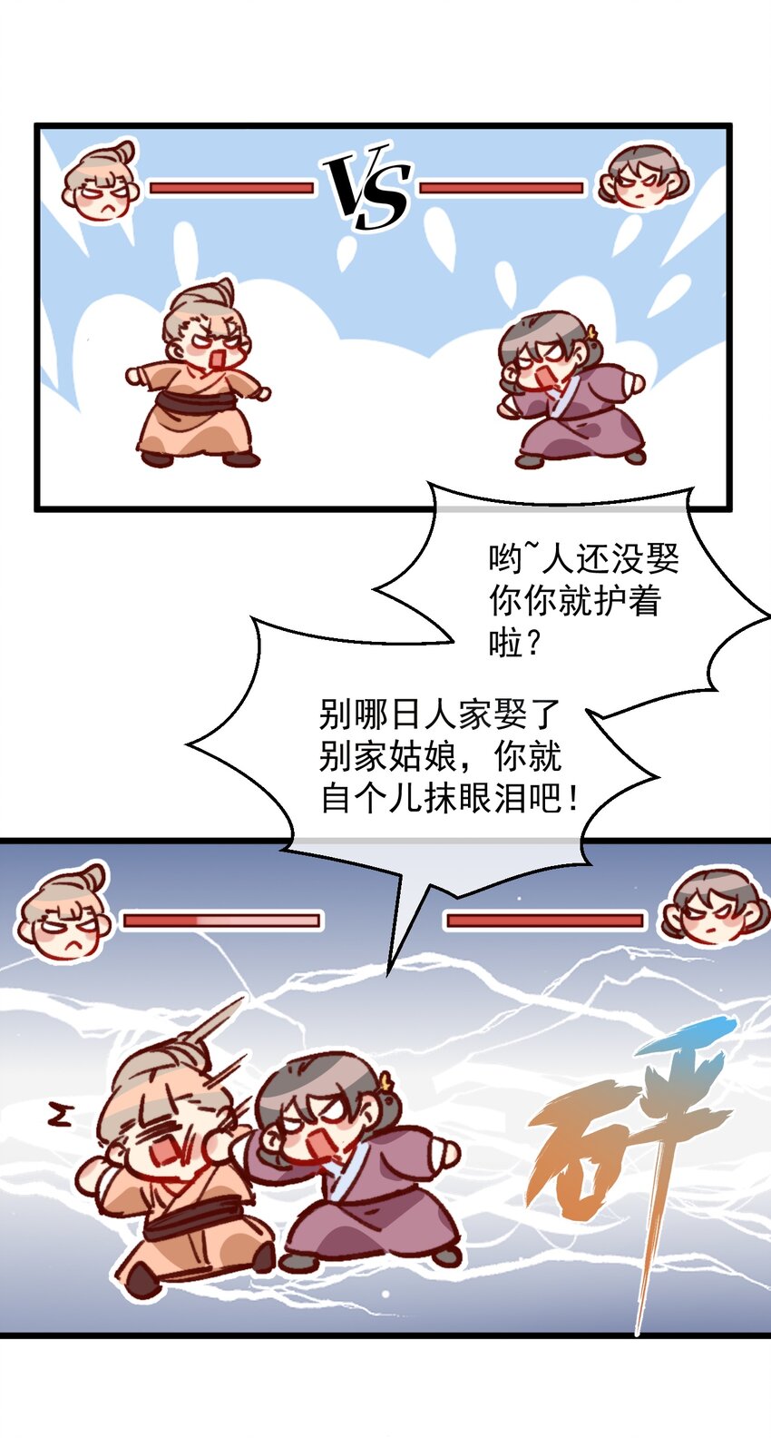 《陈滩旧梦》第13话 你们谁结婚？ 第34页