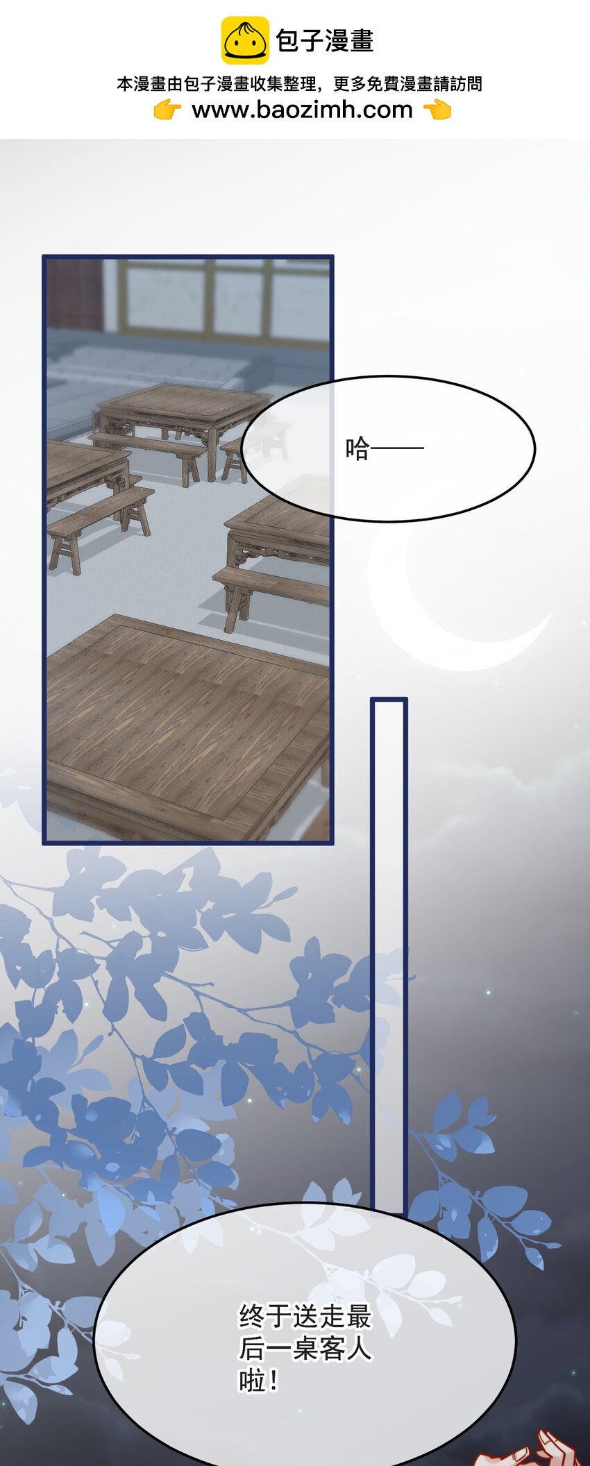 《陈滩旧梦》第15话 明目张胆的绑架？！ 第2页