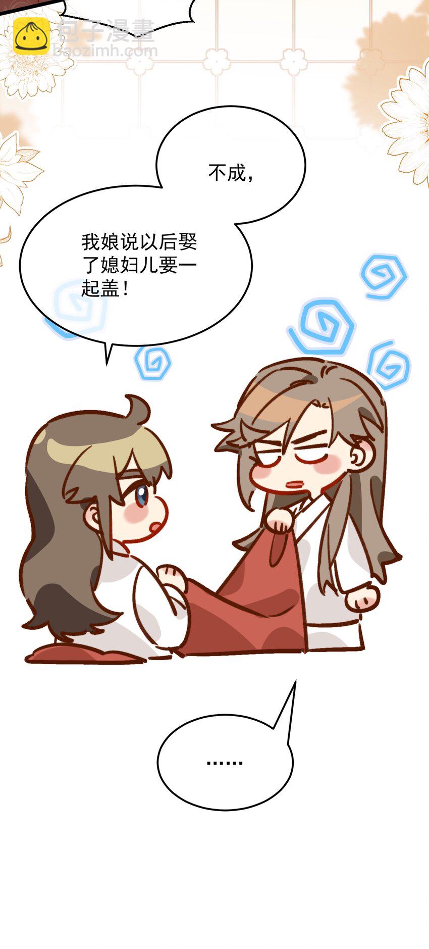 《陈滩旧梦》第12话 我想和你在一起 第27页