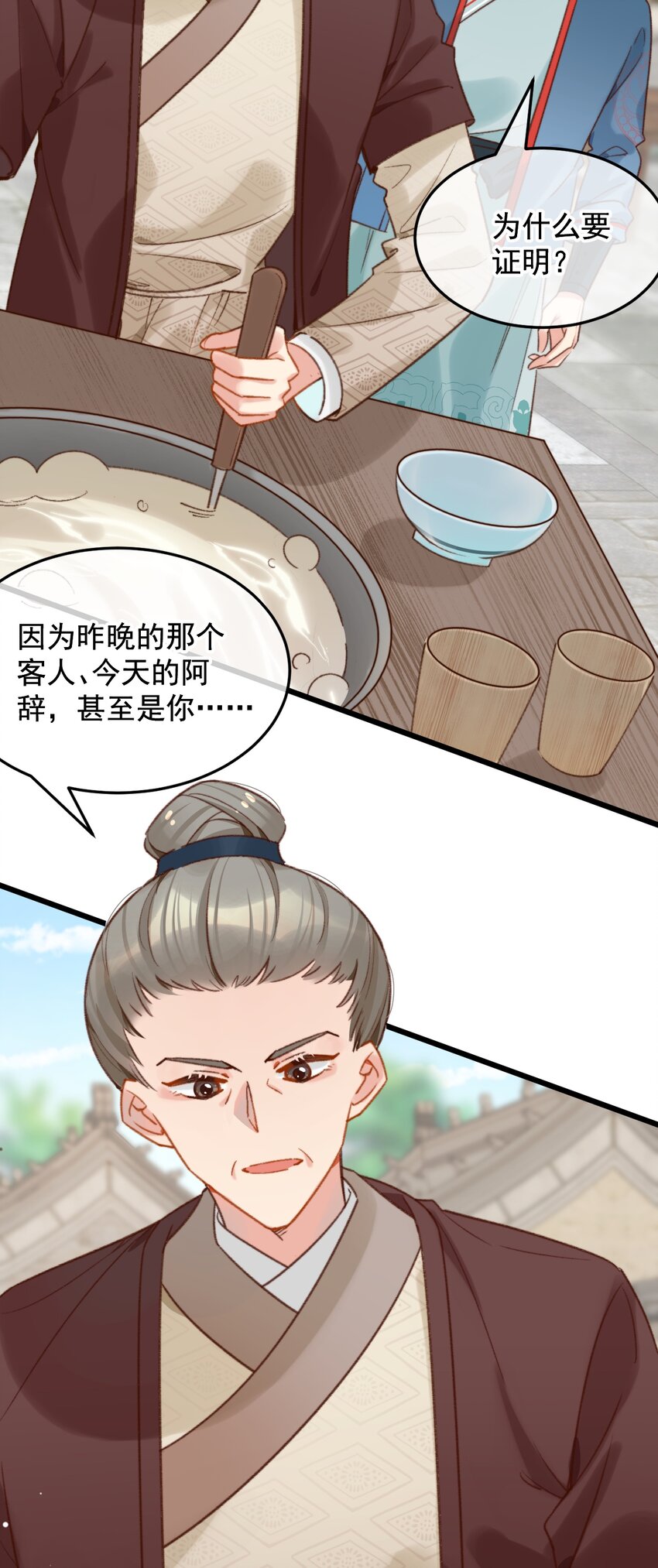 《陈滩旧梦》第18话 你就是看不起我！ 第17页