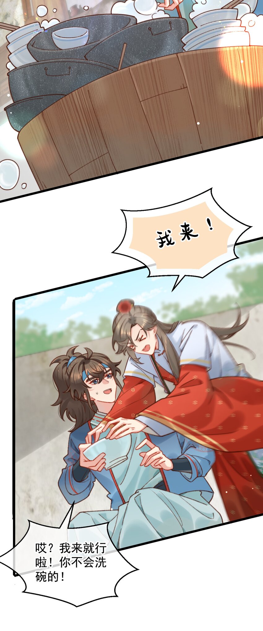 《陈滩旧梦》第18话 你就是看不起我！ 第3页