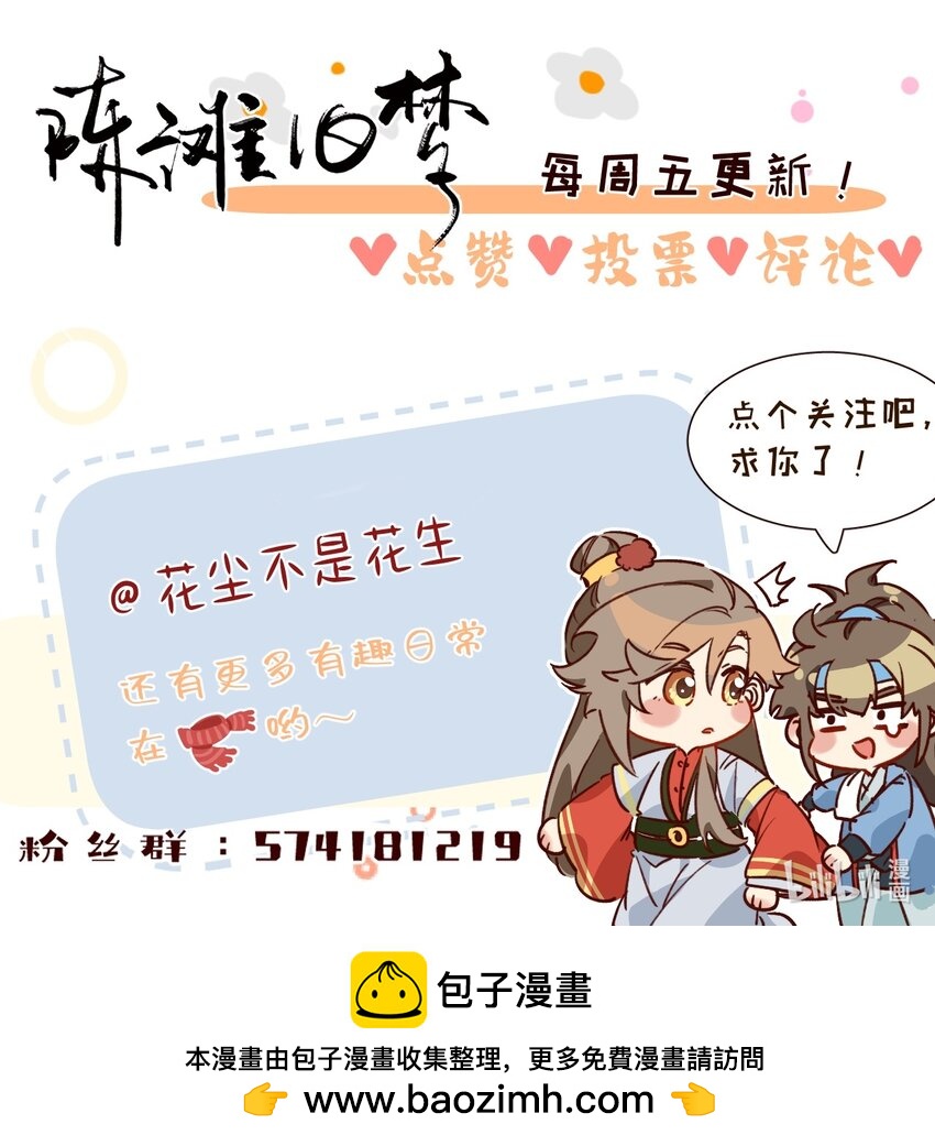 《陈滩旧梦》第18话 你就是看不起我！ 第48页