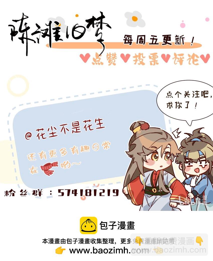 《陈滩旧梦》第19话 永远缠着你 第50页