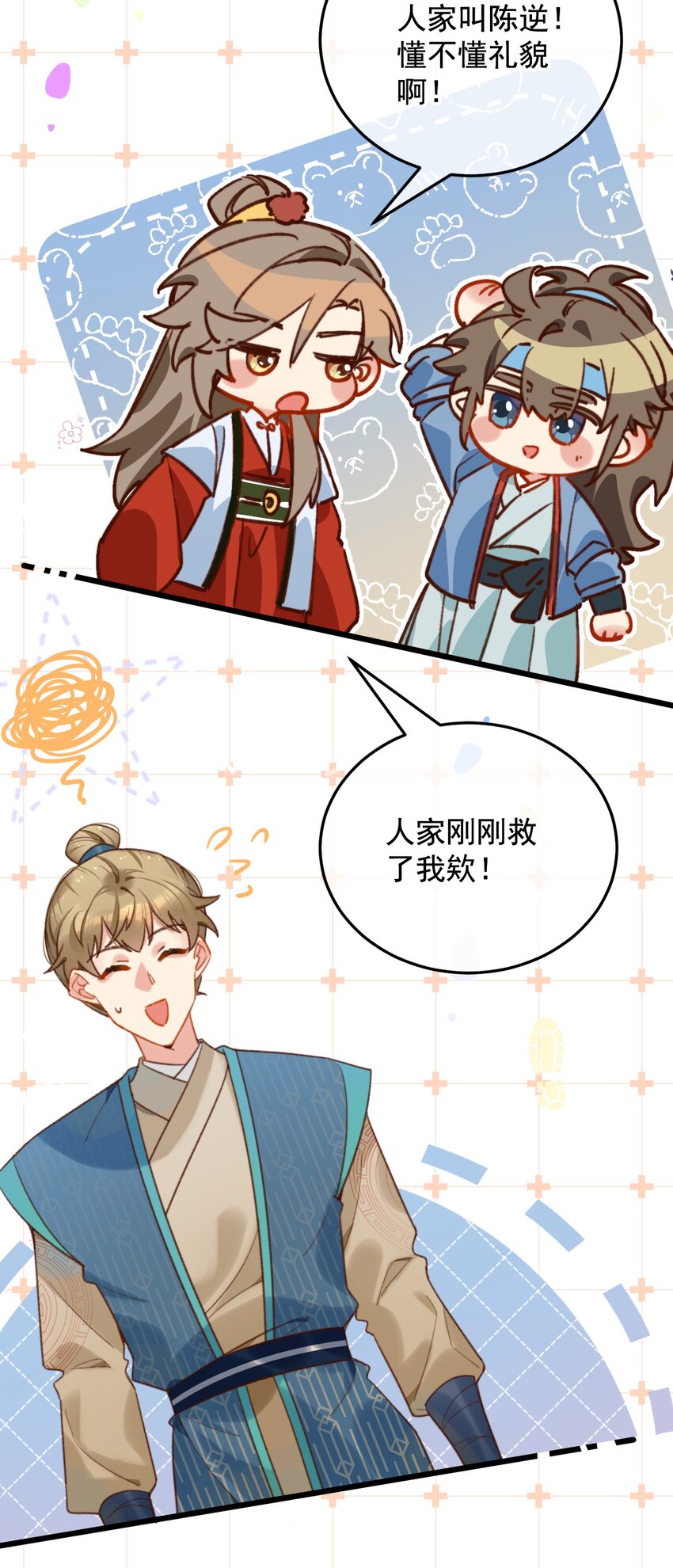 《陈滩旧梦》第19话 永远缠着你 第5页
