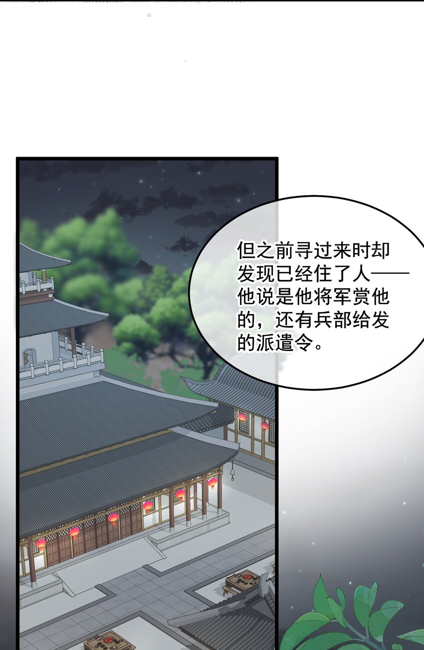 《陈滩旧梦》第16话 舅舅，我们是认真的！ 第12页