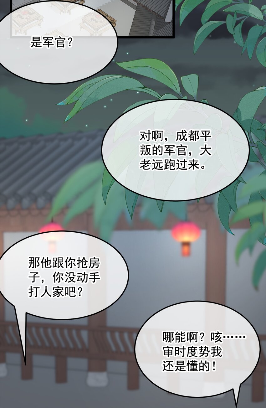 《陈滩旧梦》第16话 舅舅，我们是认真的！ 第13页