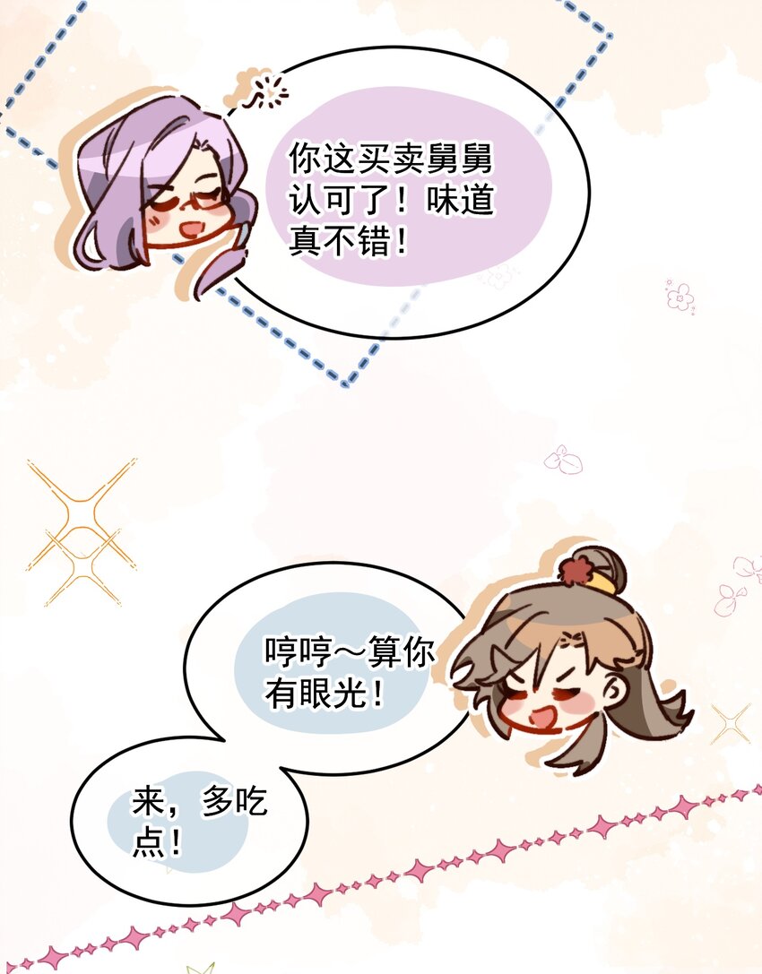 《陈滩旧梦》第16话 舅舅，我们是认真的！ 第25页