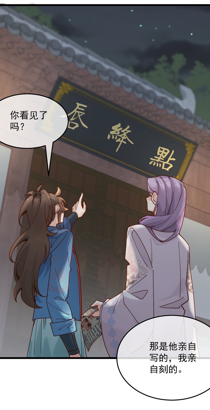 《陈滩旧梦》第16话 舅舅，我们是认真的！ 第41页