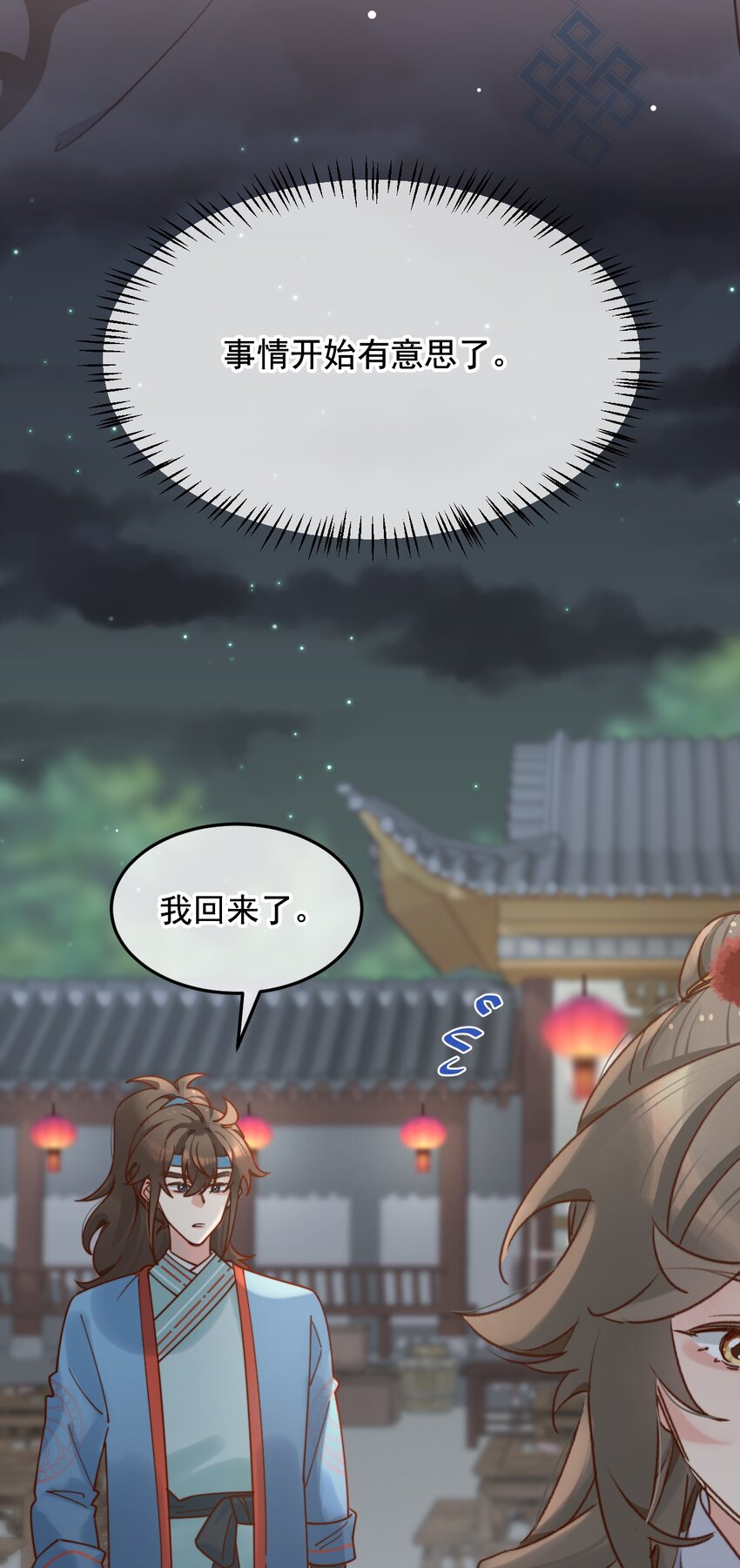 《陈滩旧梦》第16话 舅舅，我们是认真的！ 第49页