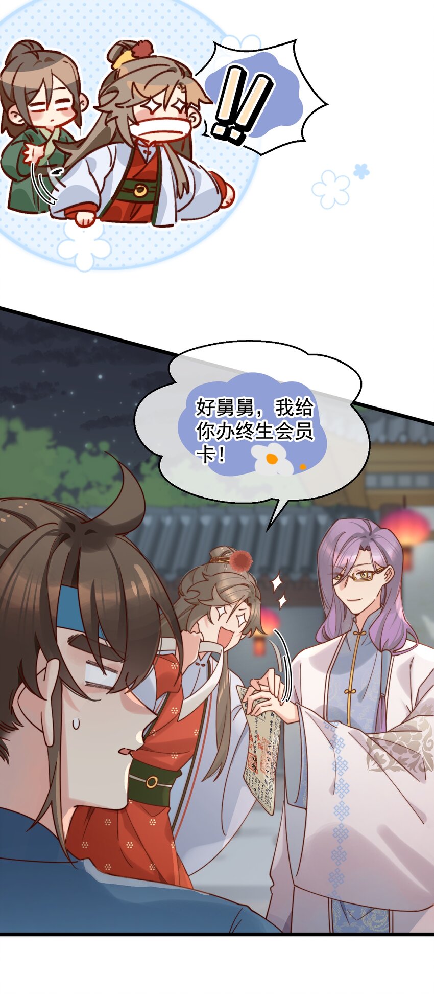 《陈滩旧梦》第16话 舅舅，我们是认真的！ 第5页