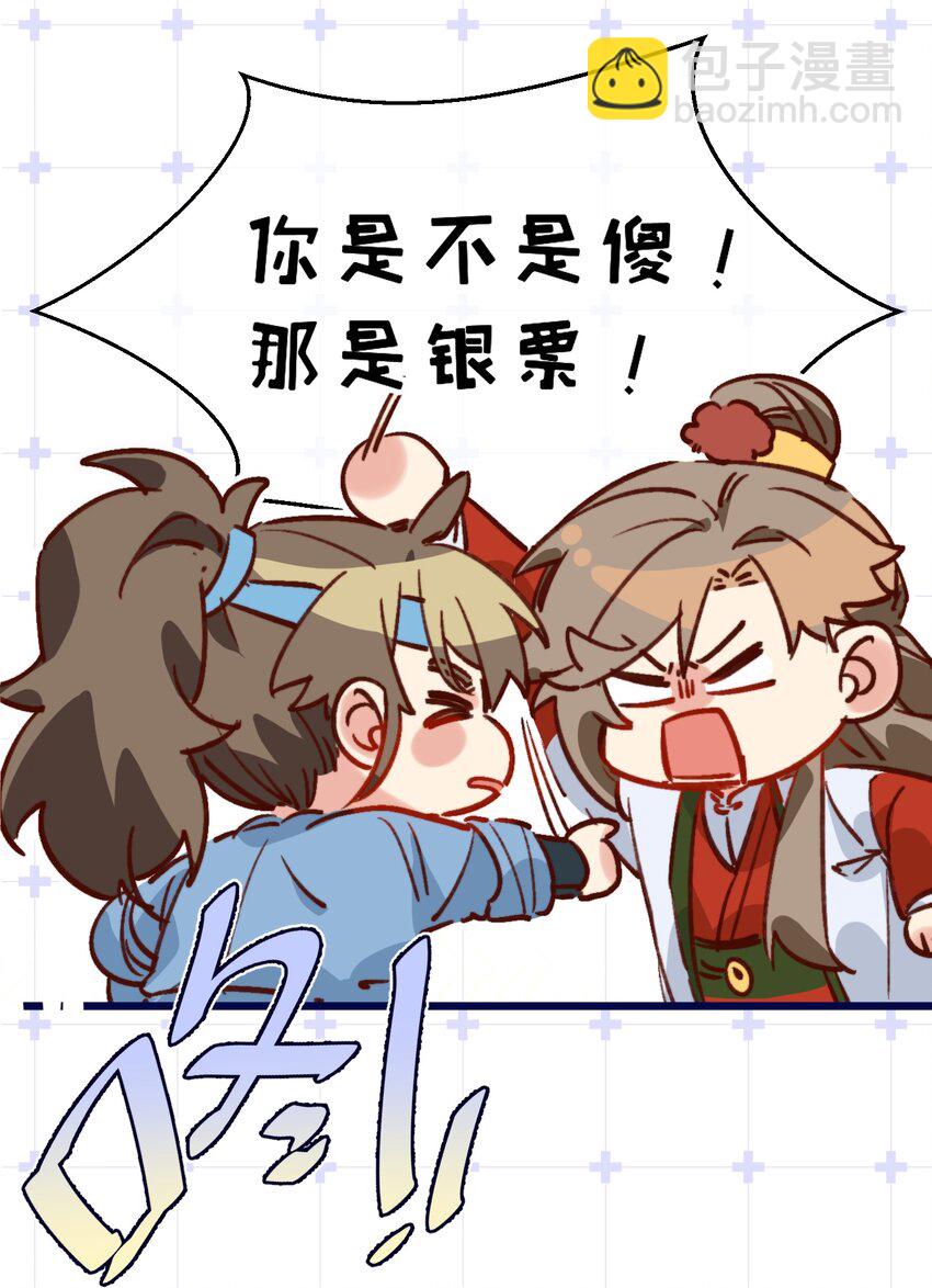 《陈滩旧梦》第16话 舅舅，我们是认真的！ 第9页