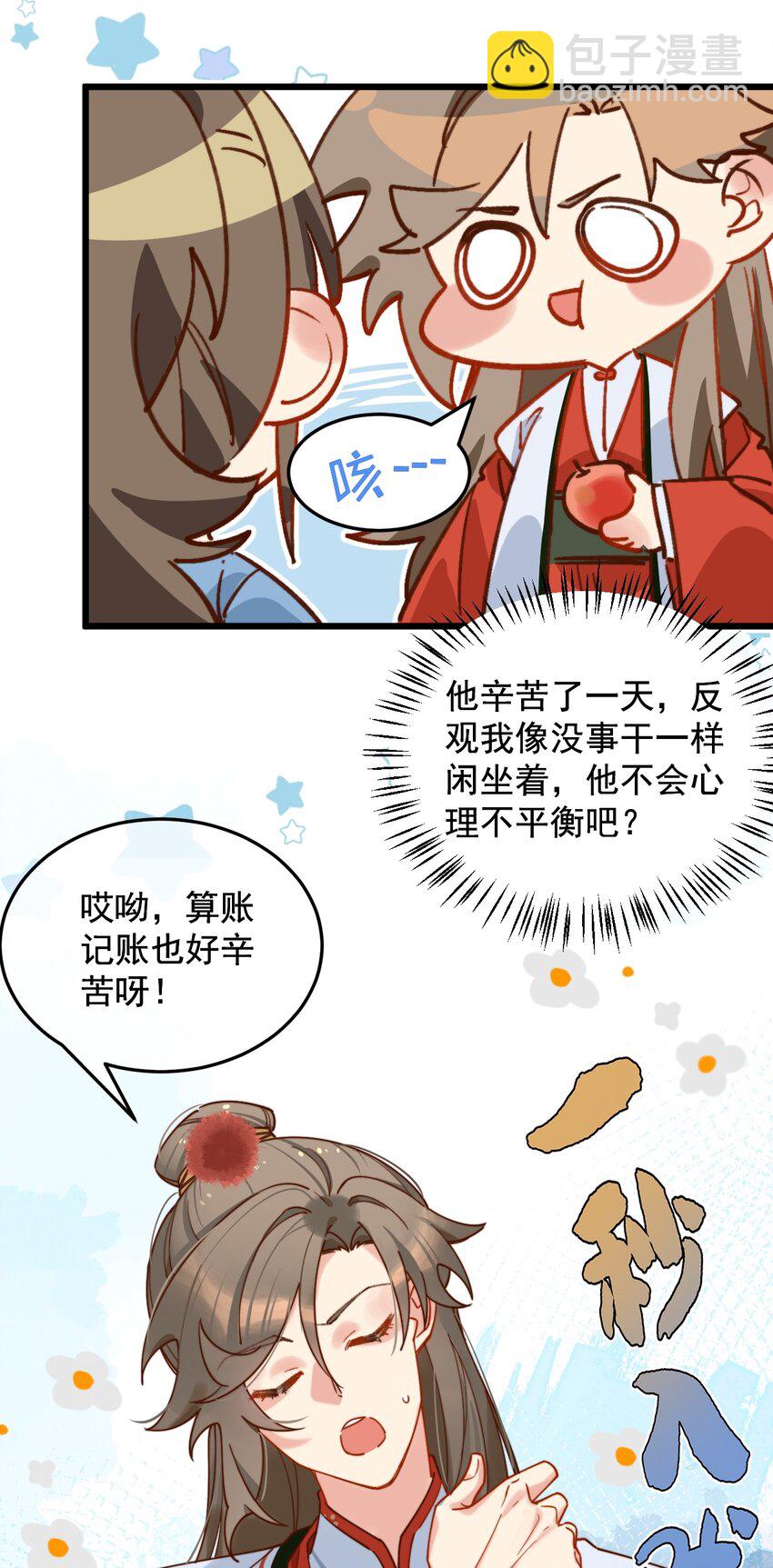 《陈滩旧梦》第17话 累了？我给你按按 第13页