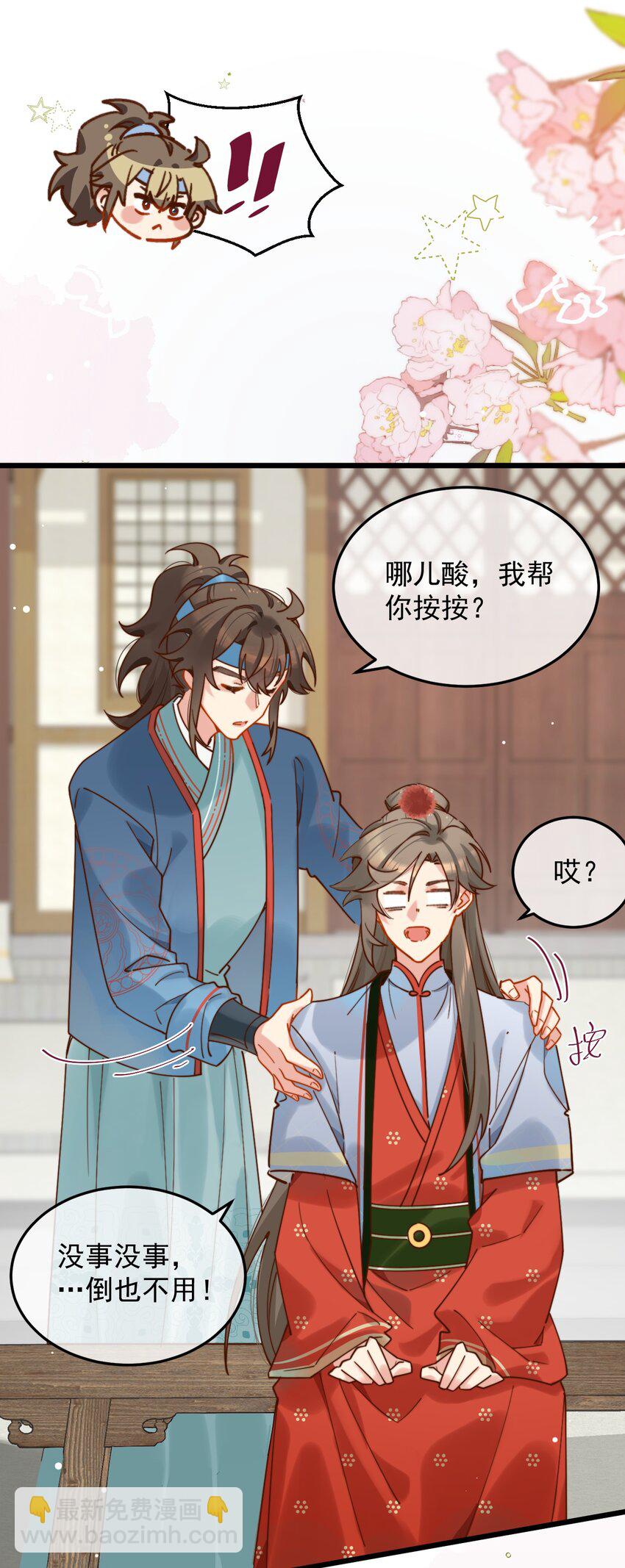 《陈滩旧梦》第17话 累了？我给你按按 第15页