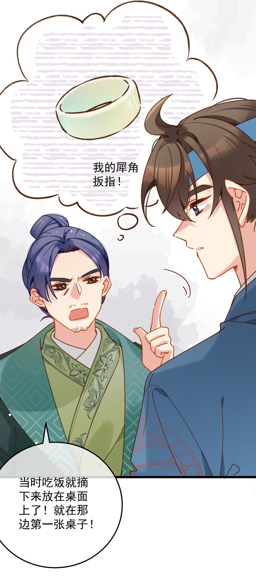 《陈滩旧梦》第17话 累了？我给你按按 第24页